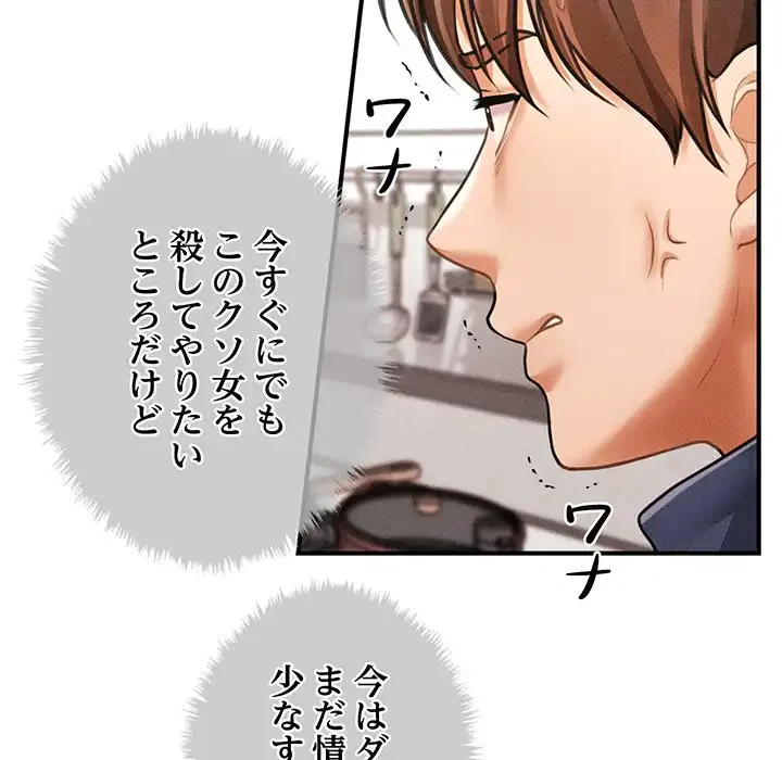 リベンジ・タイムリープ 第3話 - 118