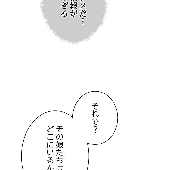リベンジ・タイムリープ 第3話 - 119
