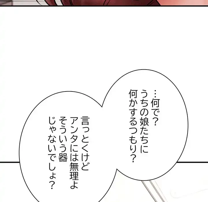 リベンジ・タイムリープ 第3話 - 123