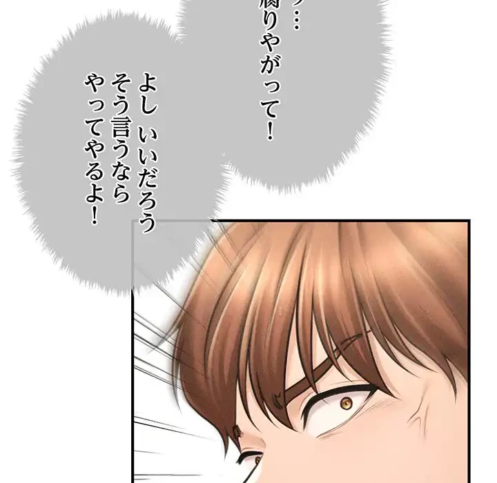 リベンジ・タイムリープ 第3話 - 127