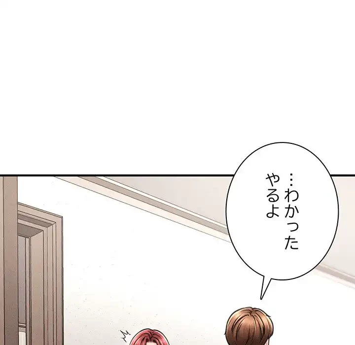 リベンジ・タイムリープ 第3話 - 129