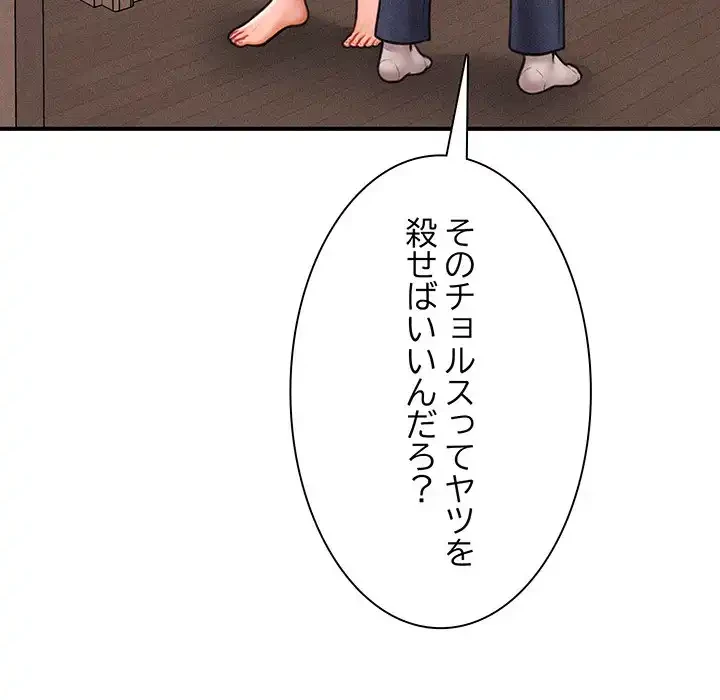リベンジ・タイムリープ 第3話 - 131