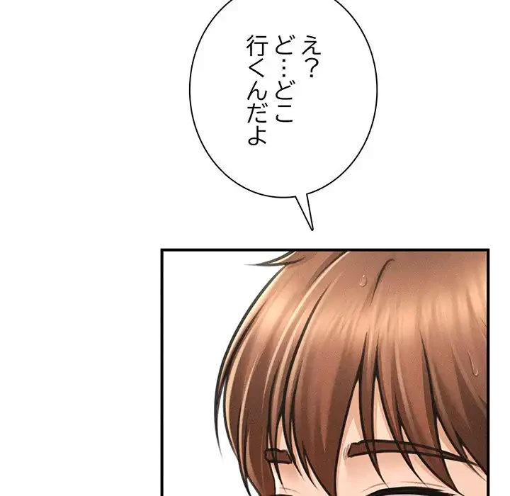 リベンジ・タイムリープ 第3話 - 137
