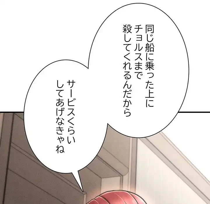 リベンジ・タイムリープ 第3話 - 139