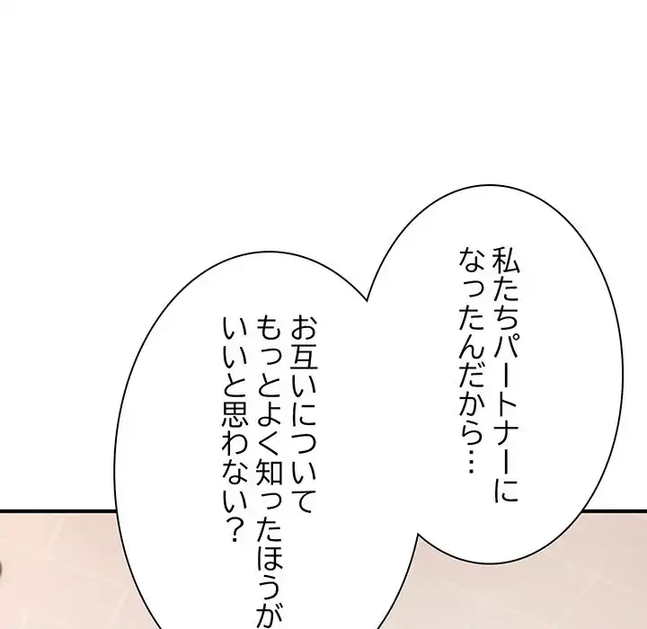 リベンジ・タイムリープ 第3話 - 158