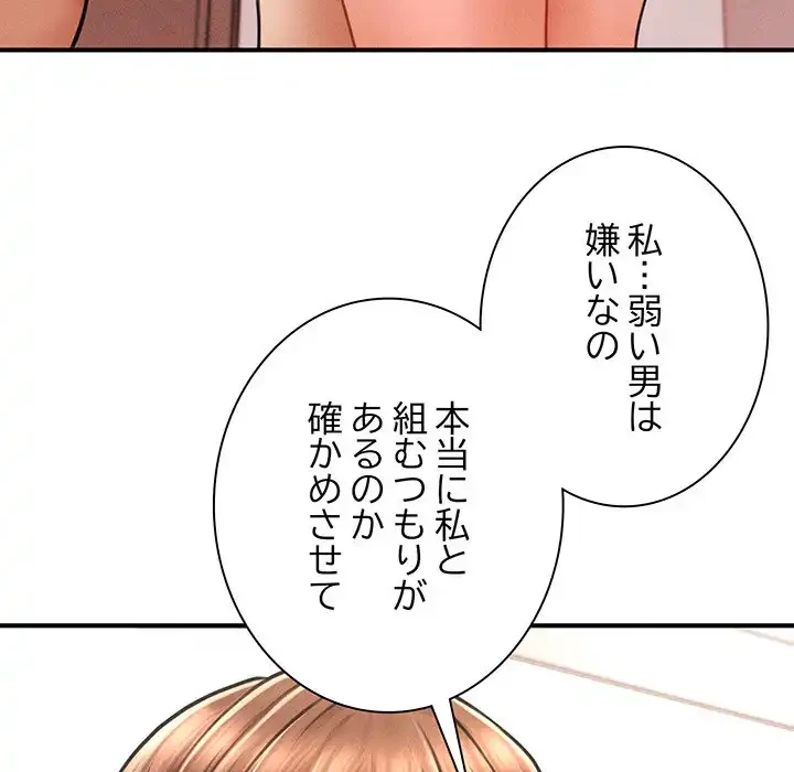 リベンジ・タイムリープ 第3話 - 161