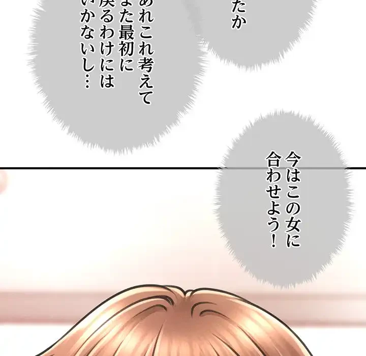リベンジ・タイムリープ 第3話 - 172