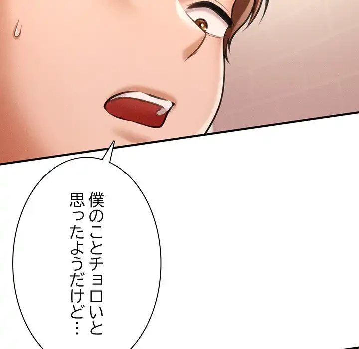 リベンジ・タイムリープ 第3話 - 180