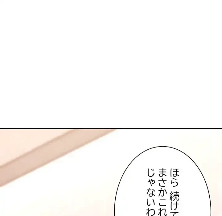 リベンジ・タイムリープ 第4話 - 39