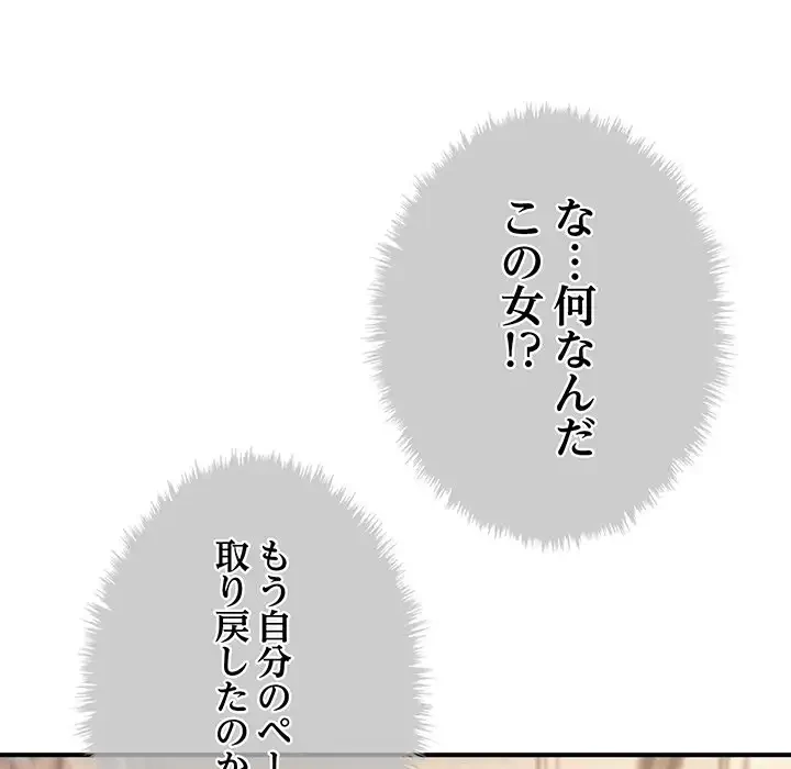 リベンジ・タイムリープ 第4話 - 42