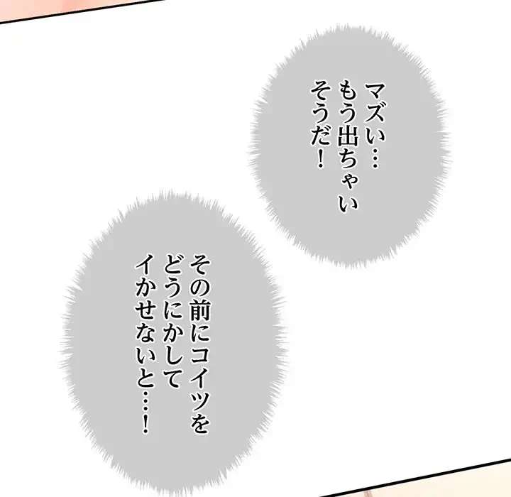 リベンジ・タイムリープ 第4話 - 53