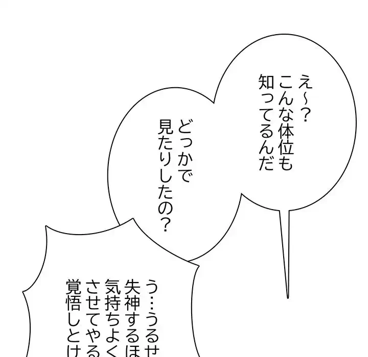 リベンジ・タイムリープ 第4話 - 55