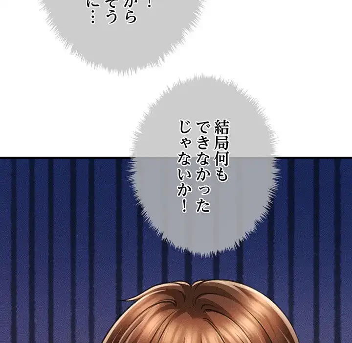 リベンジ・タイムリープ 第4話 - 80