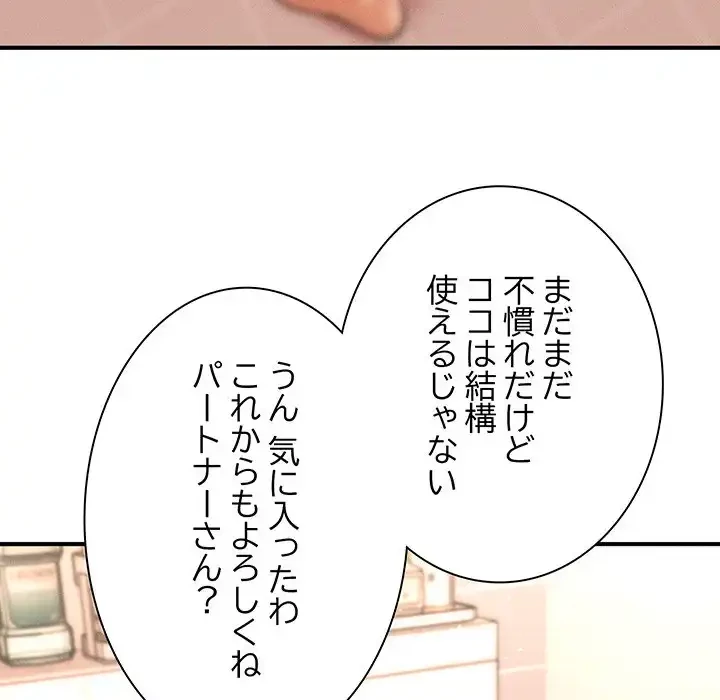 リベンジ・タイムリープ 第4話 - 85