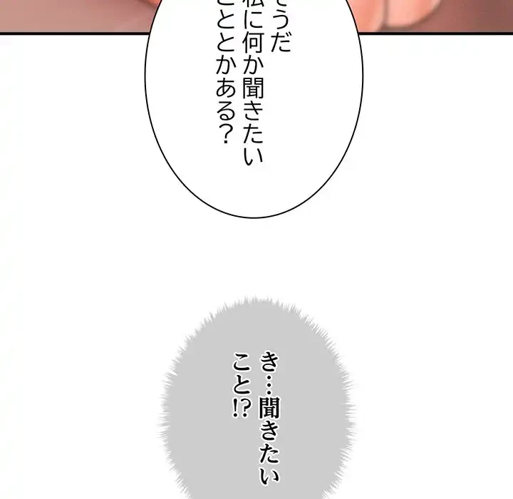 リベンジ・タイムリープ 第4話 - 88