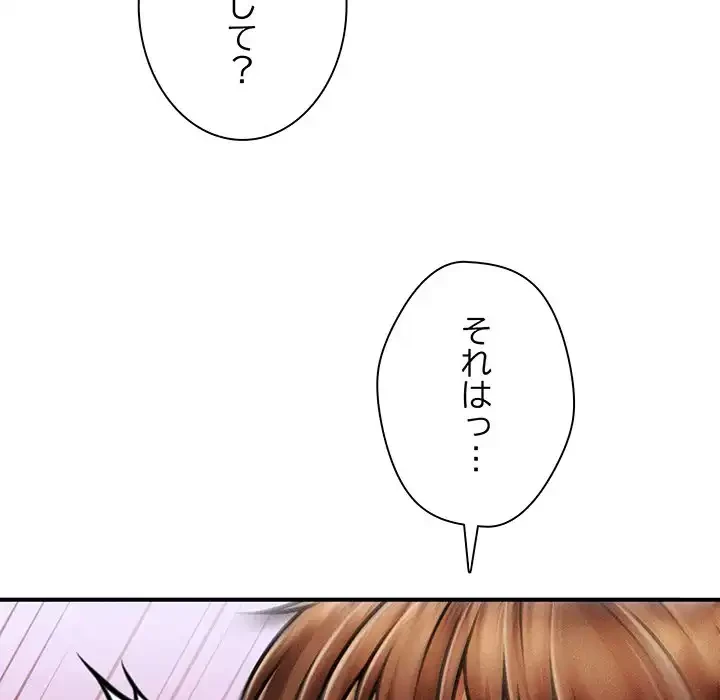 リベンジ・タイムリープ 第4話 - 96
