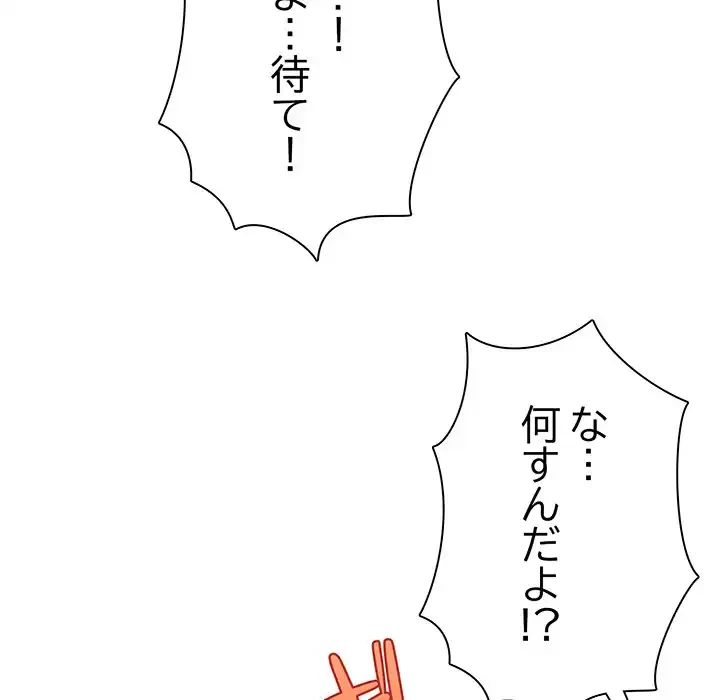 リベンジ・タイムリープ 第4話 - 98