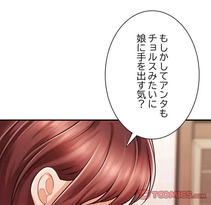 リベンジ・タイムリープ 第4話 - 105