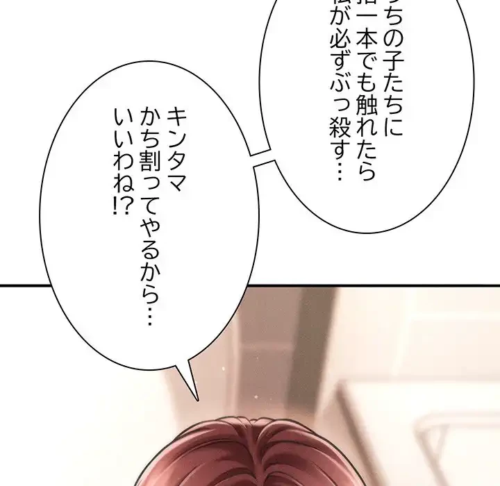 リベンジ・タイムリープ 第4話 - 107