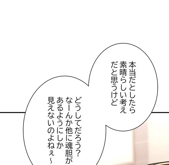 リベンジ・タイムリープ 第4話 - 114