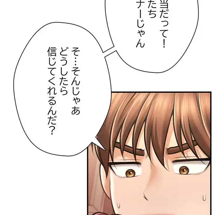 リベンジ・タイムリープ 第4話 - 117