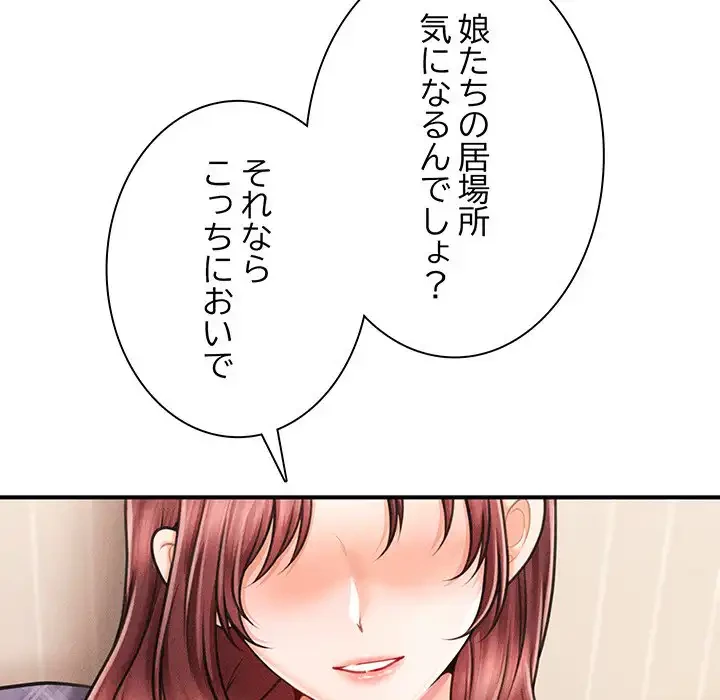 リベンジ・タイムリープ 第4話 - 131