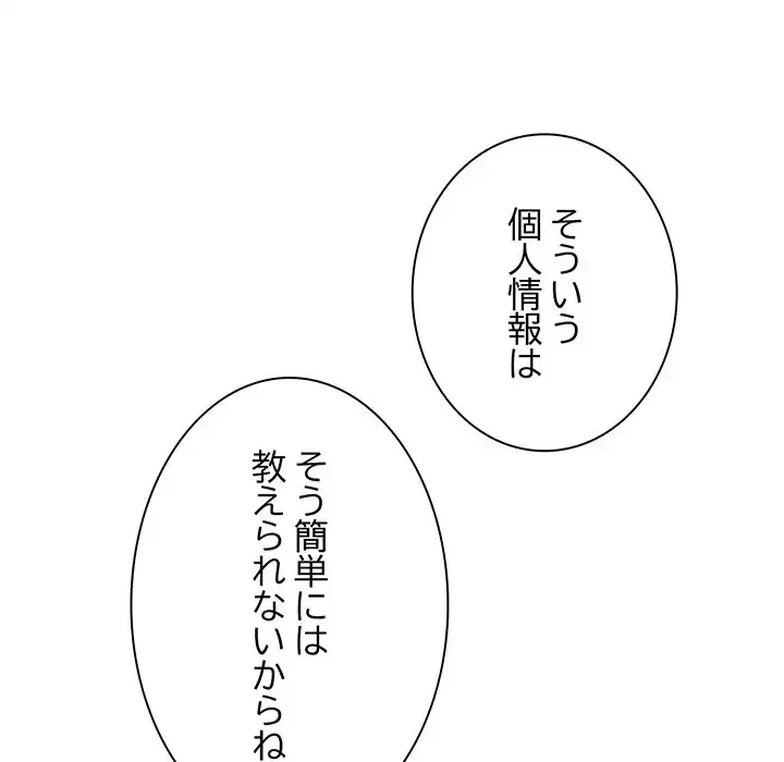 リベンジ・タイムリープ 第4話 - 134