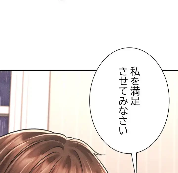 リベンジ・タイムリープ 第4話 - 140