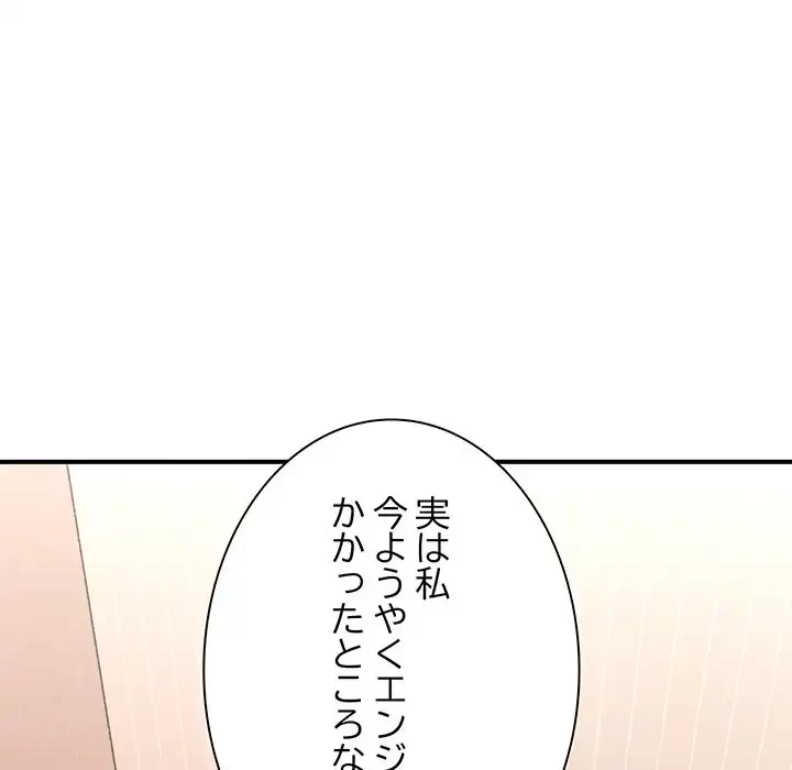 リベンジ・タイムリープ 第4話 - 145