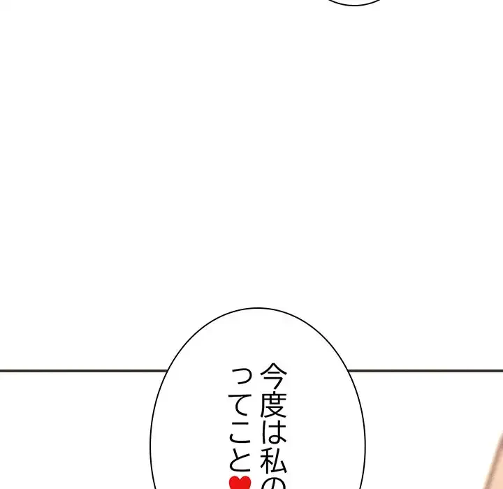 リベンジ・タイムリープ 第4話 - 148