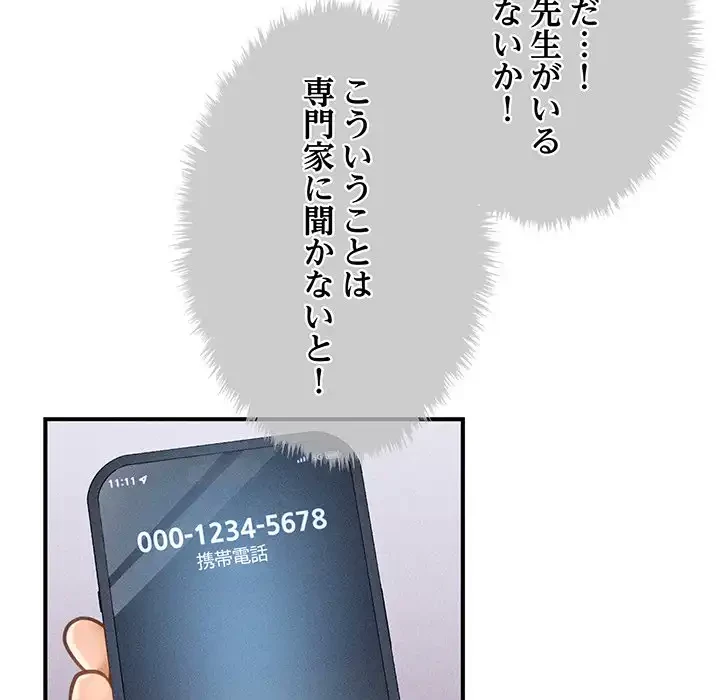リベンジ・タイムリープ 第6話 - 17