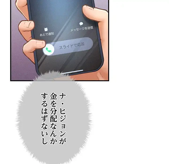 リベンジ・タイムリープ 第6話 - 18