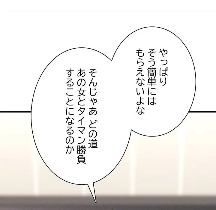 リベンジ・タイムリープ 第6話 - 30