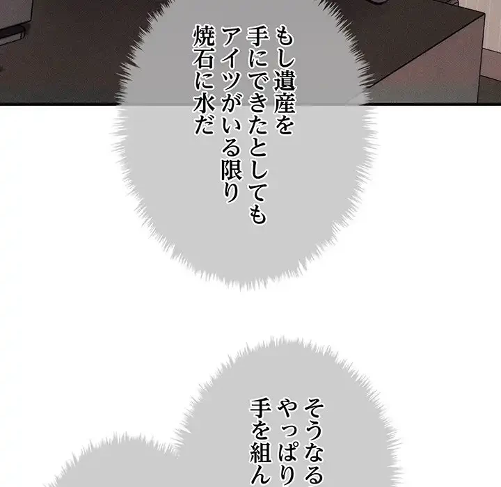リベンジ・タイムリープ 第6話 - 36