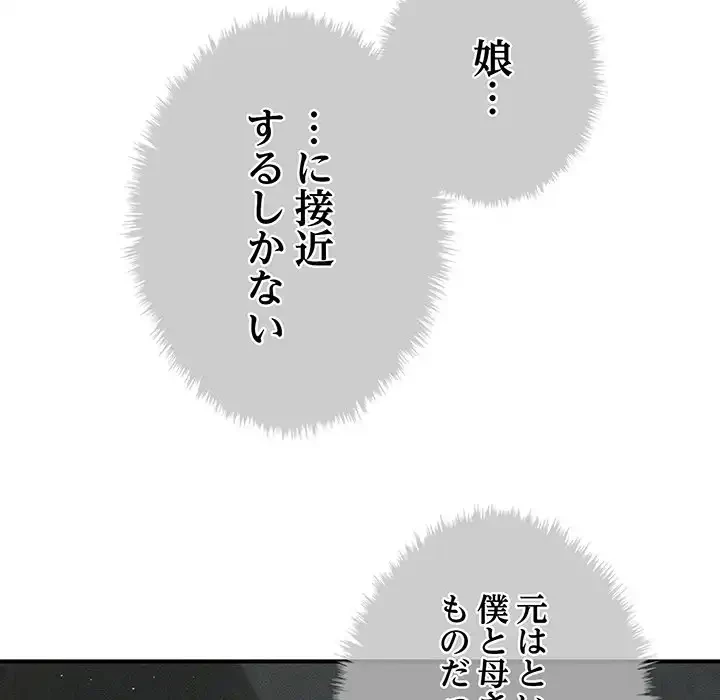 リベンジ・タイムリープ 第6話 - 40