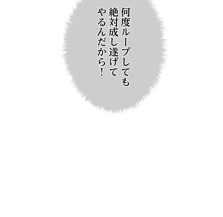 リベンジ・タイムリープ 第6話 - 46