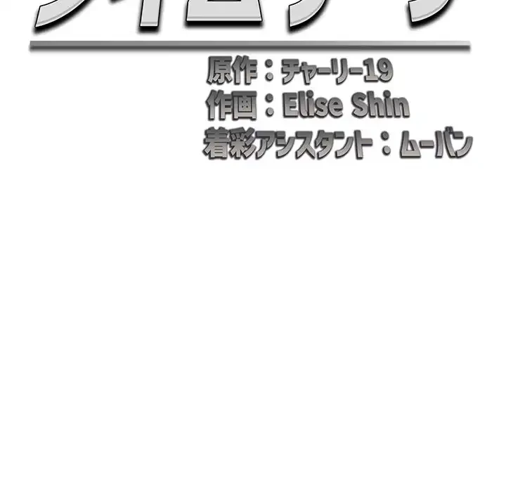 リベンジ・タイムリープ 第6話 - 49