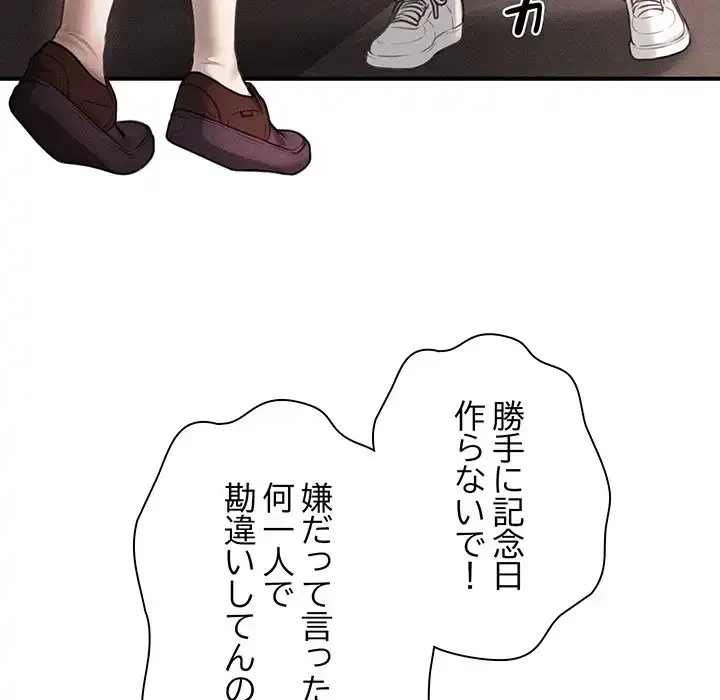 リベンジ・タイムリープ 第6話 - 70