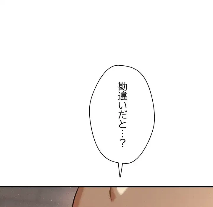 リベンジ・タイムリープ 第6話 - 74
