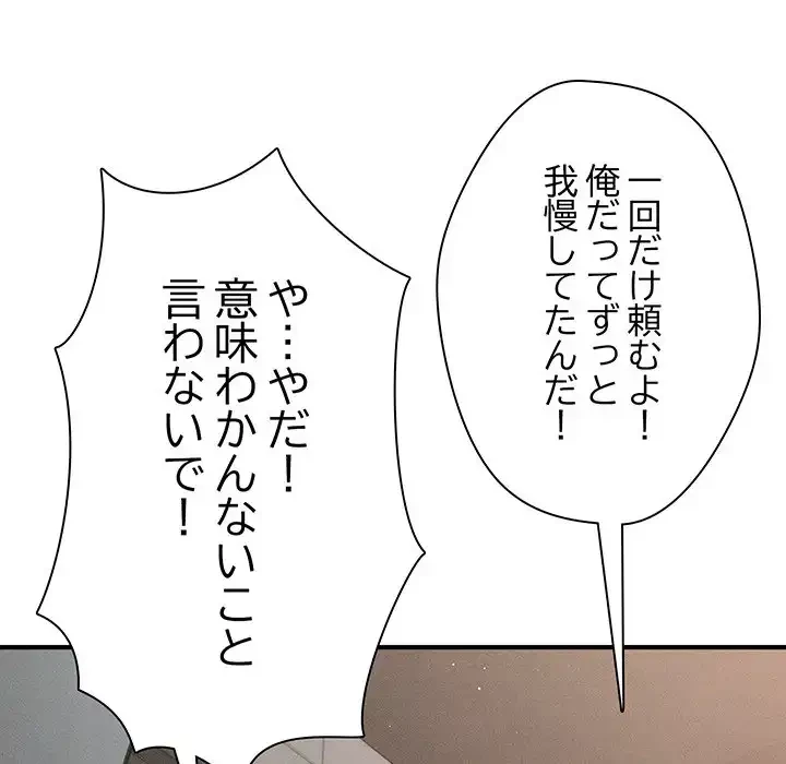リベンジ・タイムリープ 第6話 - 89