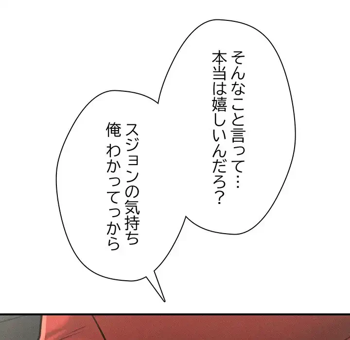 リベンジ・タイムリープ 第6話 - 92