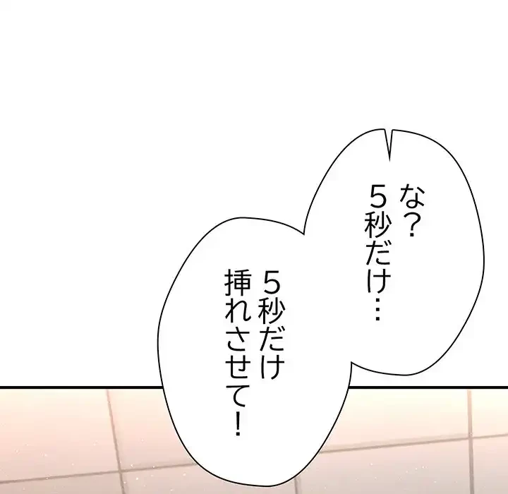 リベンジ・タイムリープ 第6話 - 94