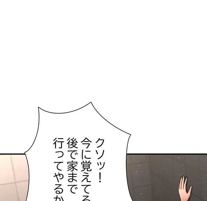 リベンジ・タイムリープ 第6話 - 107