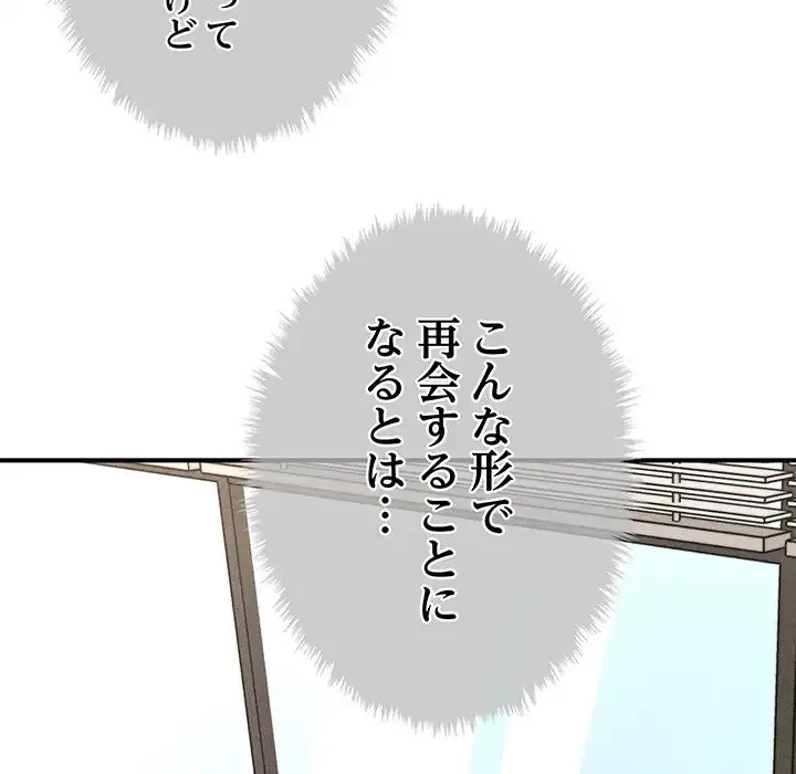 リベンジ・タイムリープ 第6話 - 133