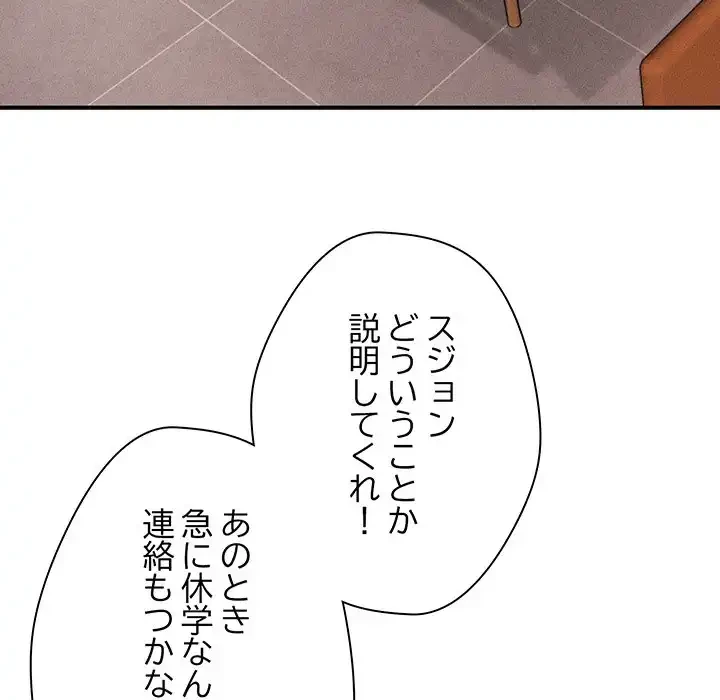 リベンジ・タイムリープ 第6話 - 135