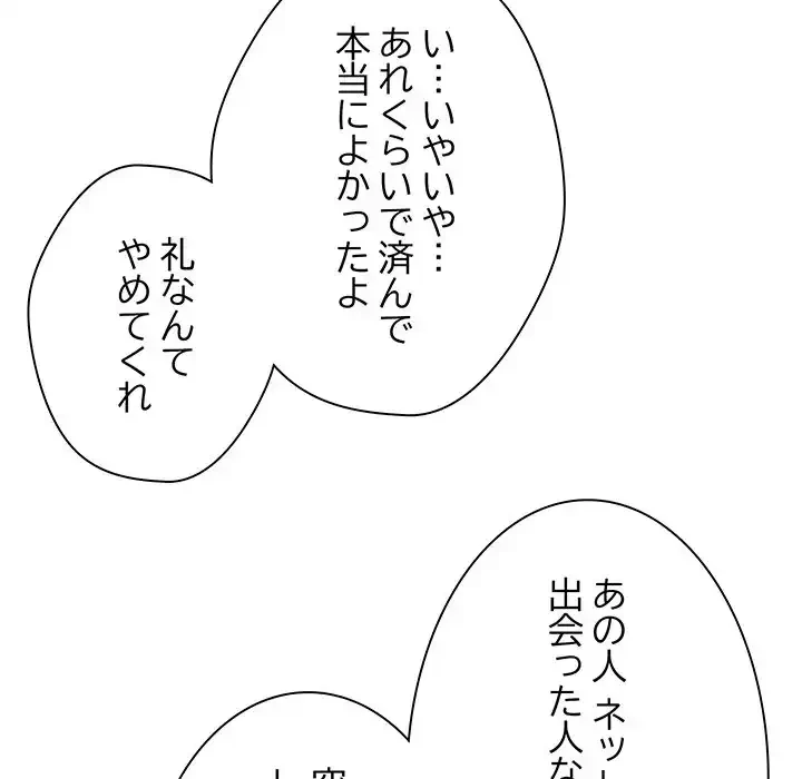 リベンジ・タイムリープ 第6話 - 142