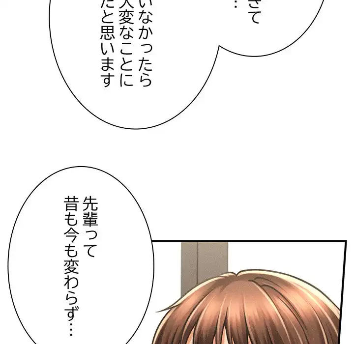 リベンジ・タイムリープ 第6話 - 145