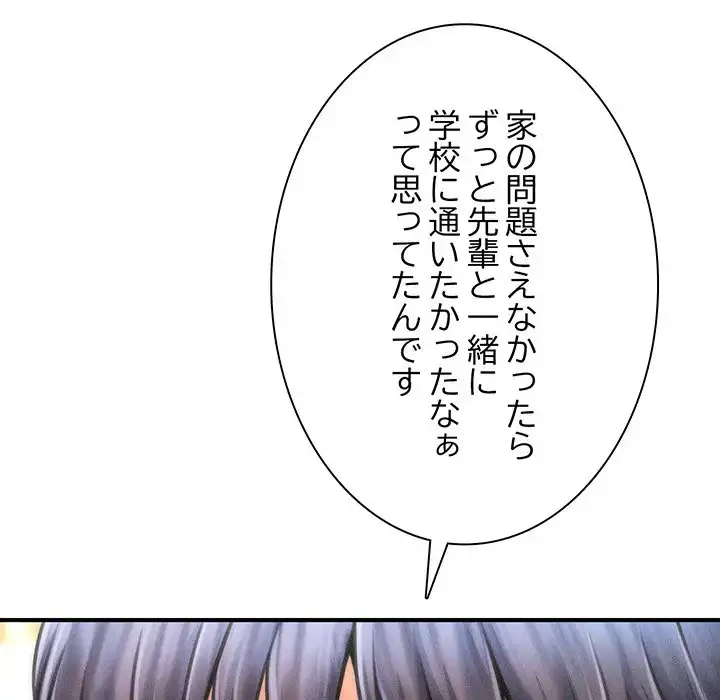 リベンジ・タイムリープ 第6話 - 150