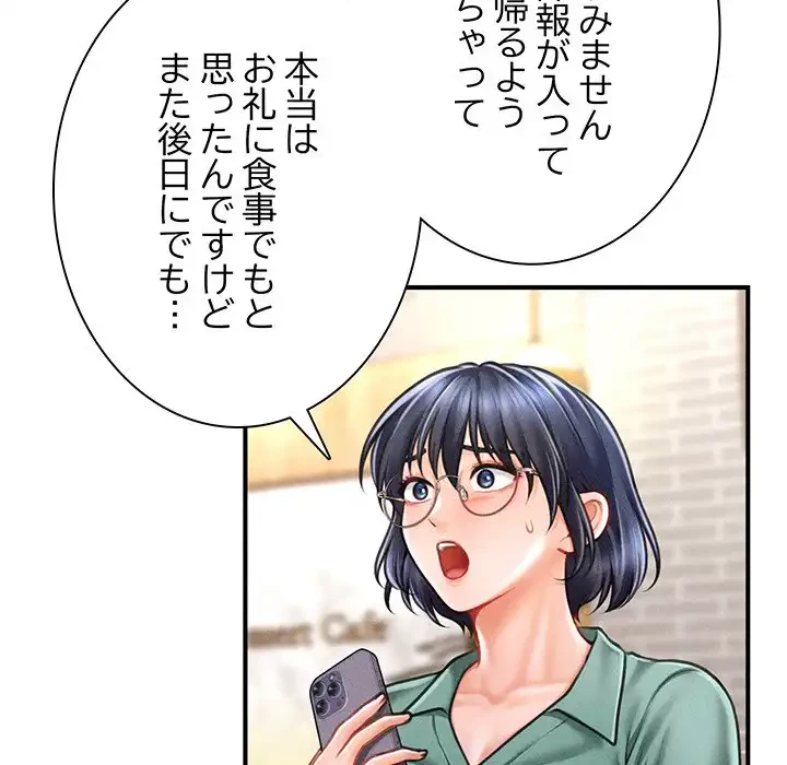 リベンジ・タイムリープ 第6話 - 161