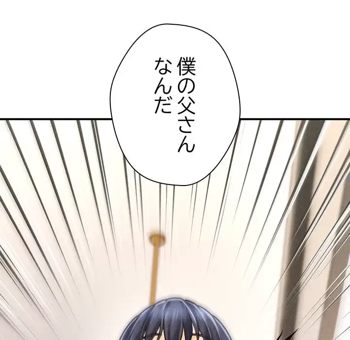 リベンジ・タイムリープ 第6話 - 176